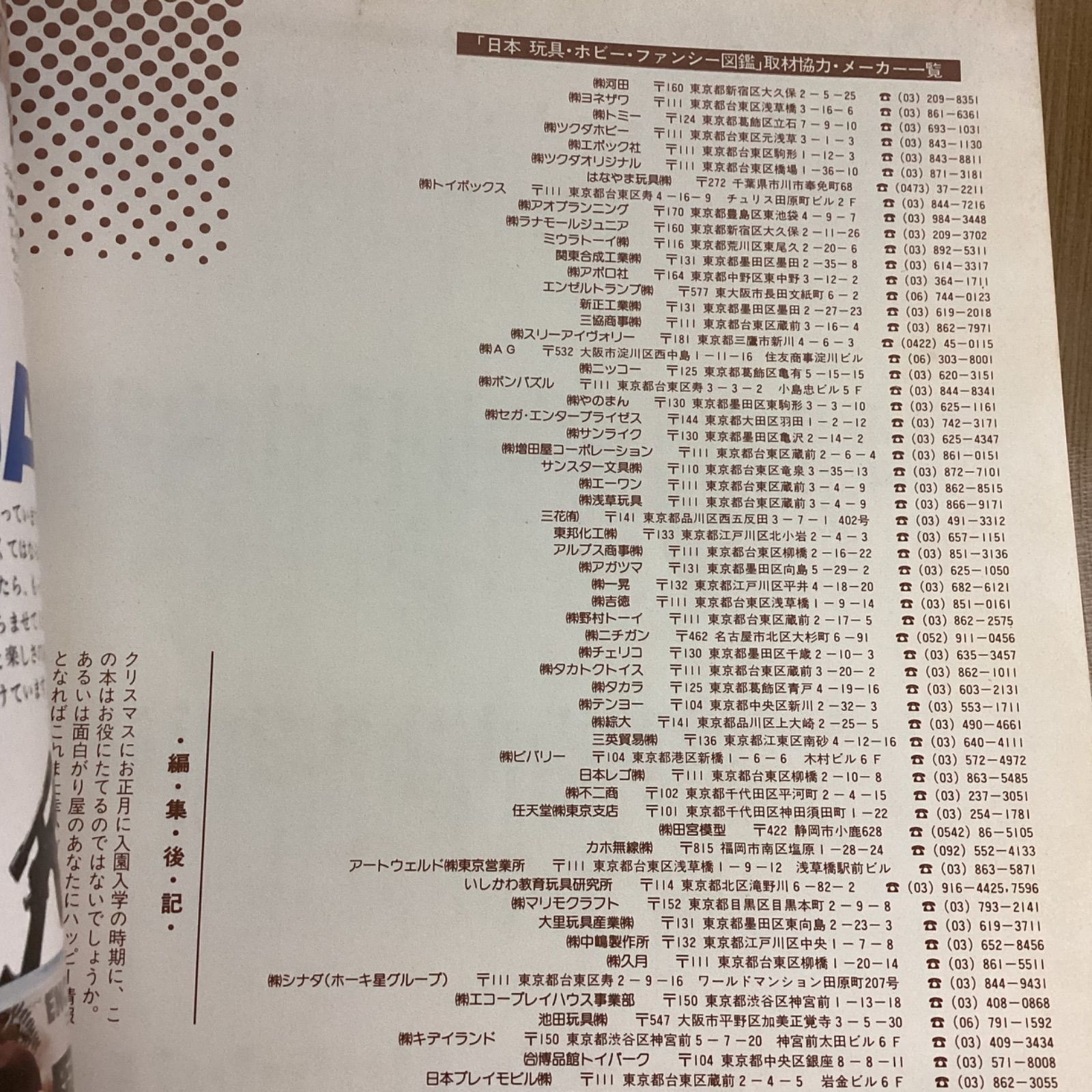 日本 玩具・ホビー・ファンシー図鑑 婦人生活ベストシリーズ 最新