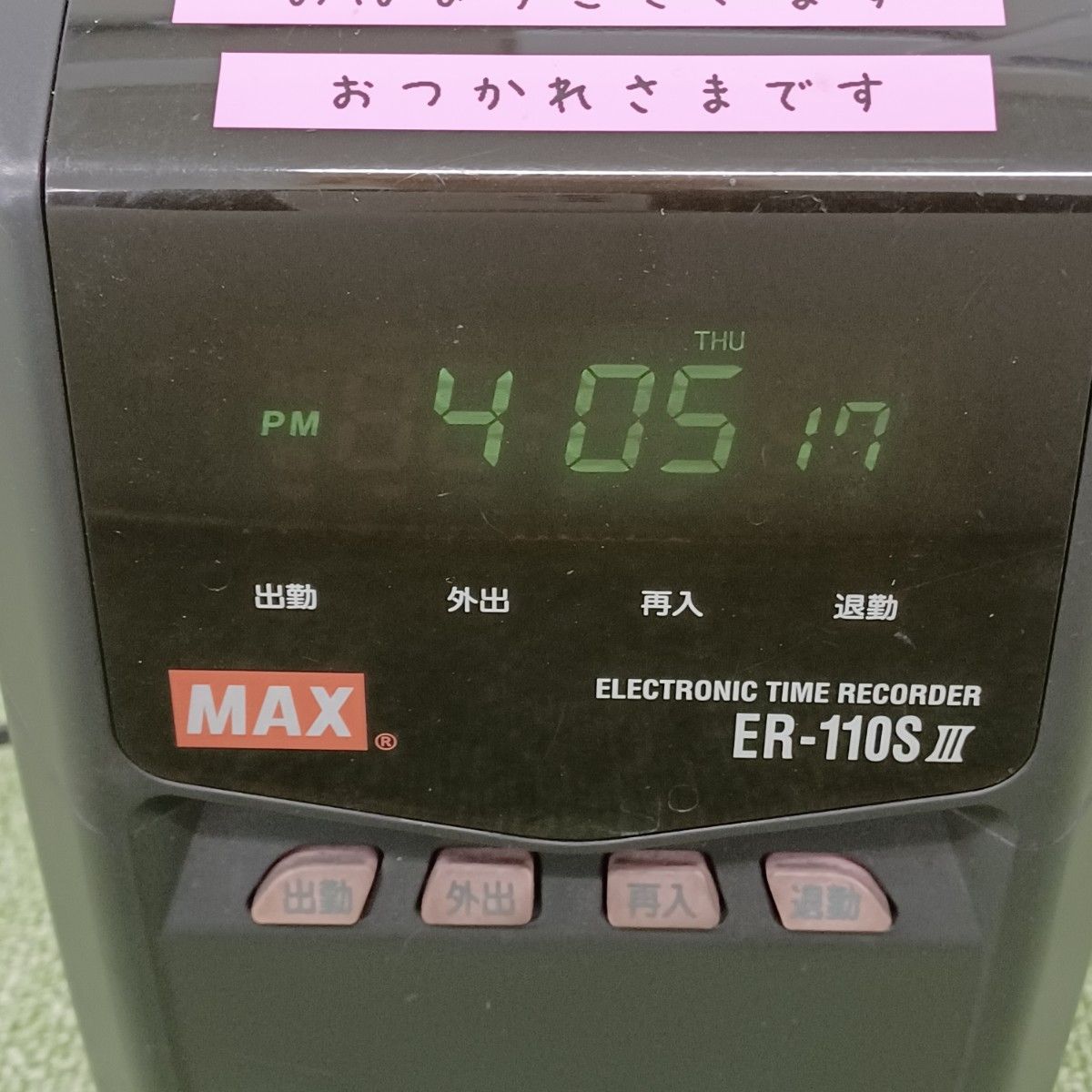 送料無料 希少 マックス ER-110SⅢ 電子タイムレコーダー タイム