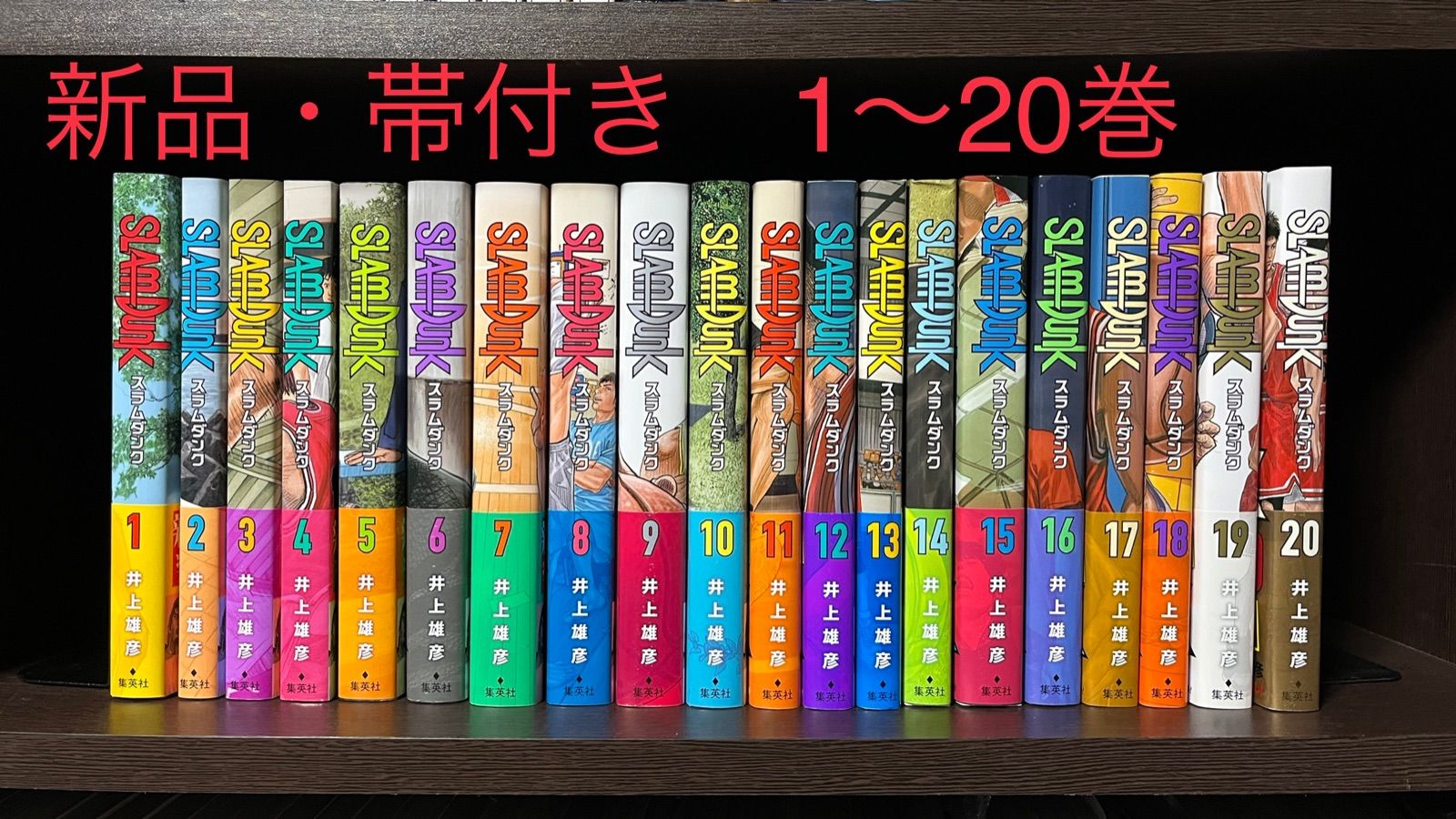 人気の福袋 お歳暮 新品、未使用 新品未使用・帯付き。スラムダンク