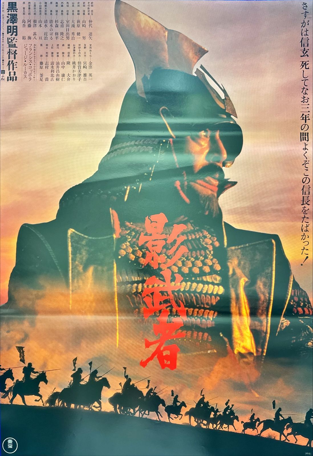 L『影武者』映画オリジナルB2判ポスター ld05717 - メルカリ