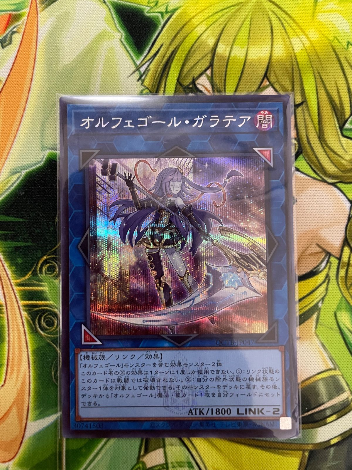遊戯王 オルフェゴール・ガラテア シークレット - メルカリ