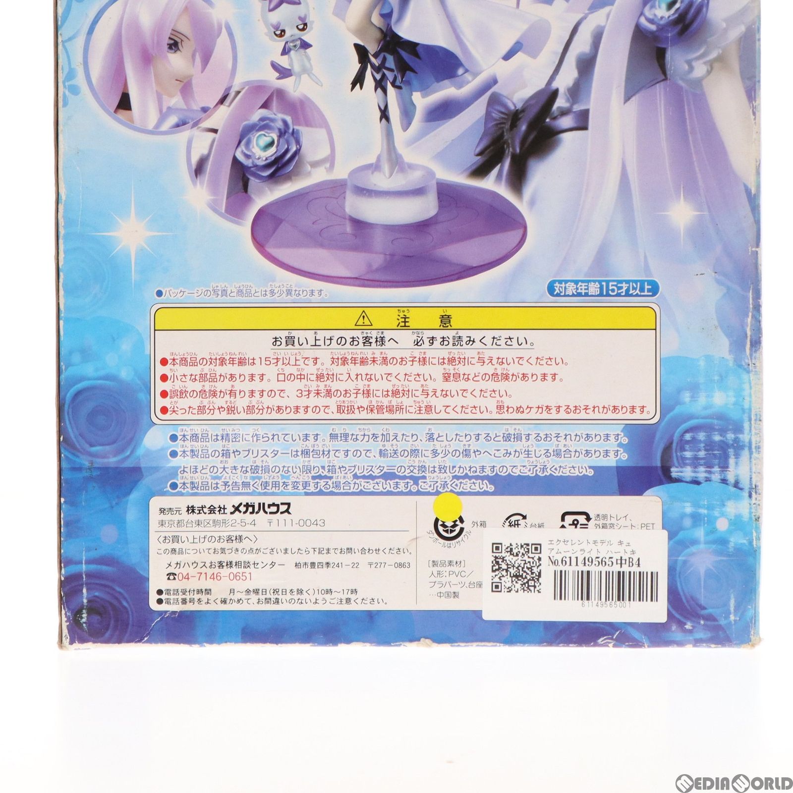 MegaHouse - エクセレントモデル キュアムーンライト ハートキャッチプリキュア! 1/8 完成品 フィギュア メガハウス cg50009903_600x600_crop_center