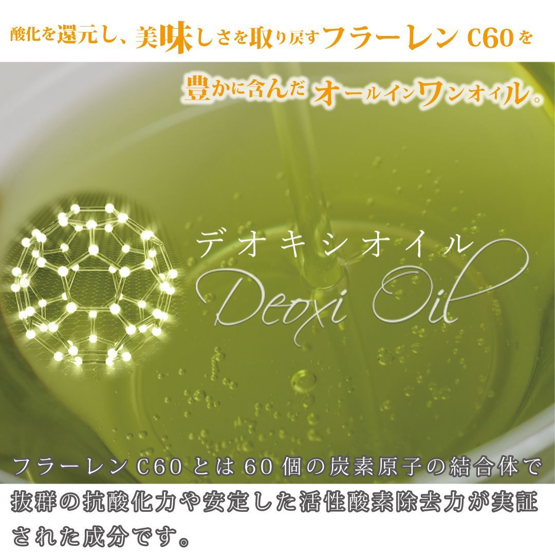 デオキシオイル