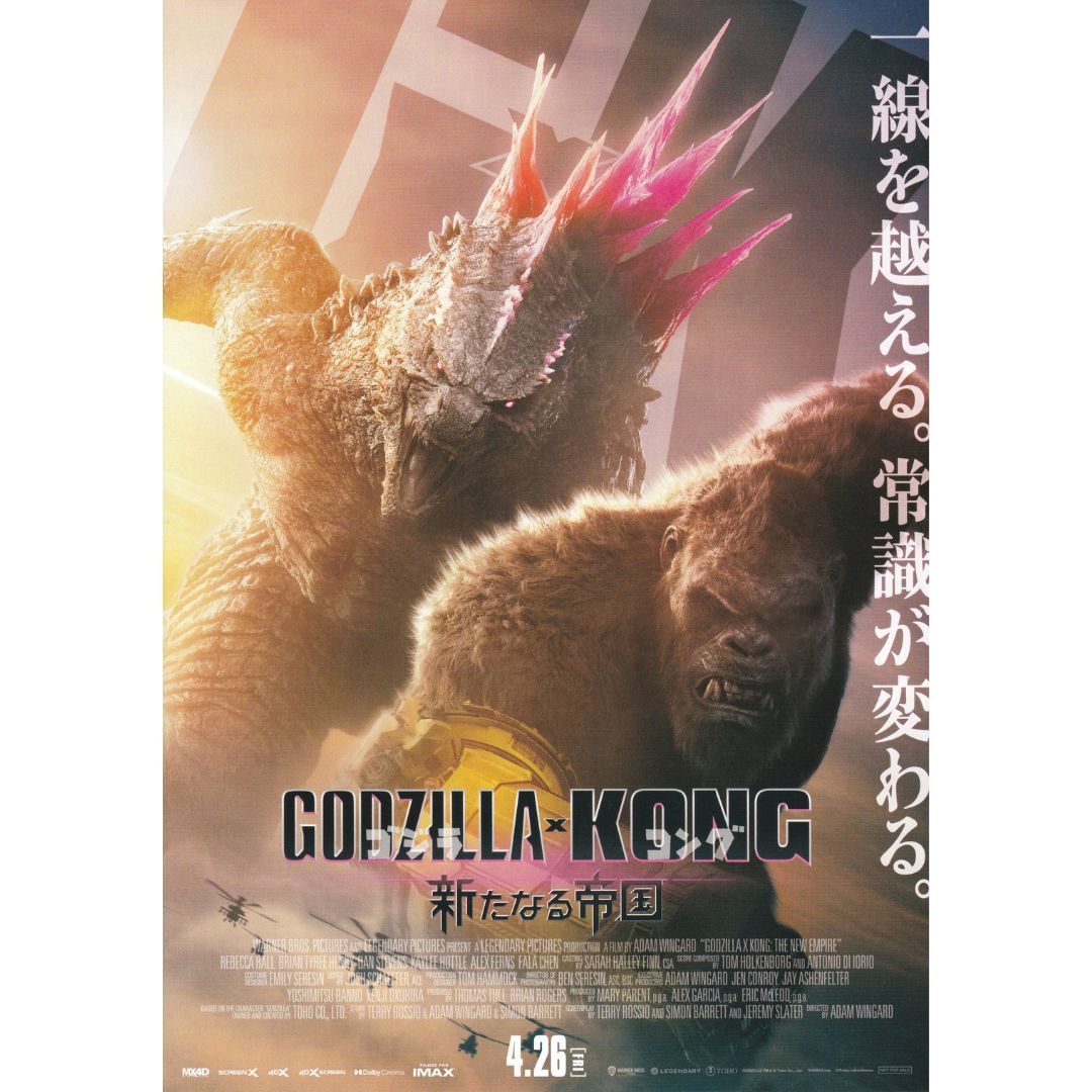 送料無料 】 ゴジラ x コング 新たなる帝国 映画 チラシ 2種