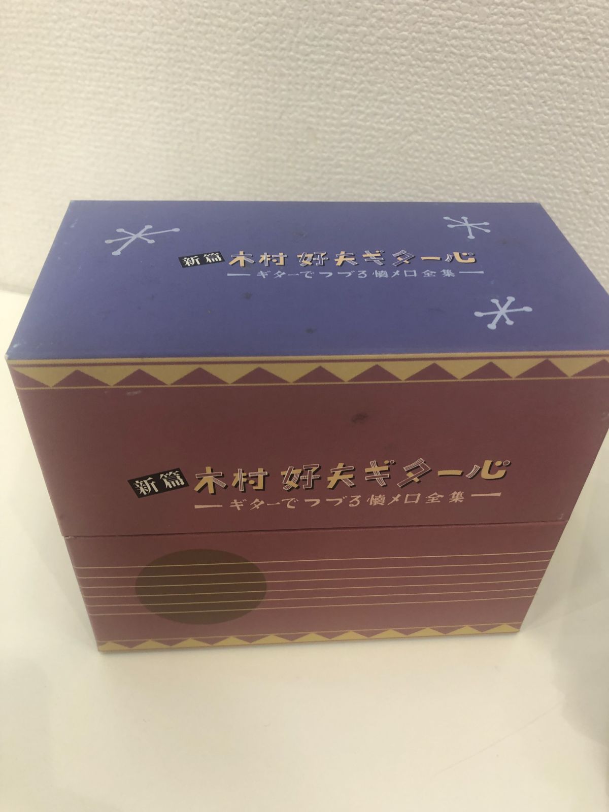 A【未使用】新篇 木村好夫ギター心 ギターでつづる懐メロ全集 6CD揃