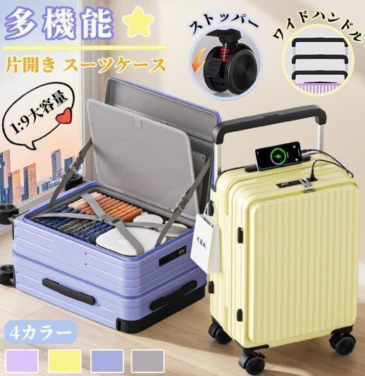スーツケース フロントオープン キャリーケース 片開き 機内