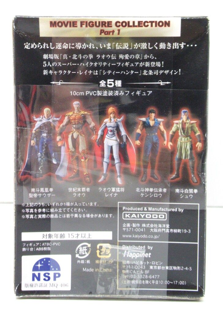 海洋堂 北斗の拳 ムービーフュギュア ラオウ殉愛編 全5種セット