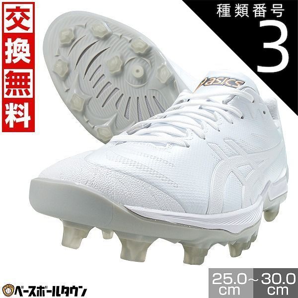【新品未使用】 種類3:(110)ホワイト×ホワイト/26.0cm  野球 スパイク ポイント 大人 白 アシックス ゴールドステージ I-PRO ファング 紐 高校野球対応 プラスチック 1121A068 スタッド シューズ GOLDS