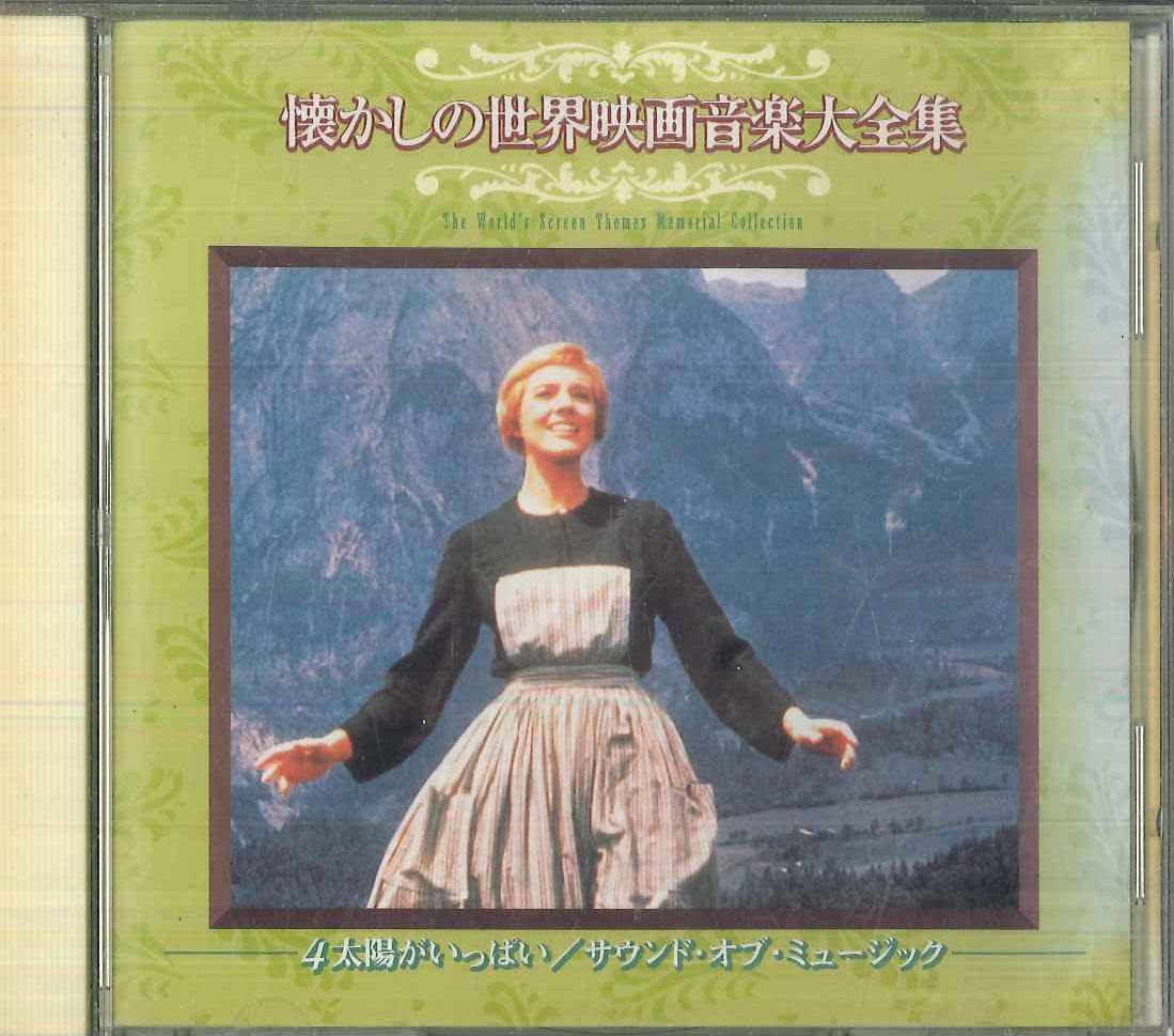 CD Various 懐かしの世界映画音楽大全集4 VFD8704 POLYDOR