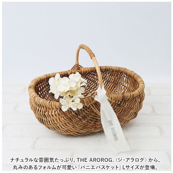 ☆ アラログ パニエバスケット L ラタン バスケット L かご カゴ