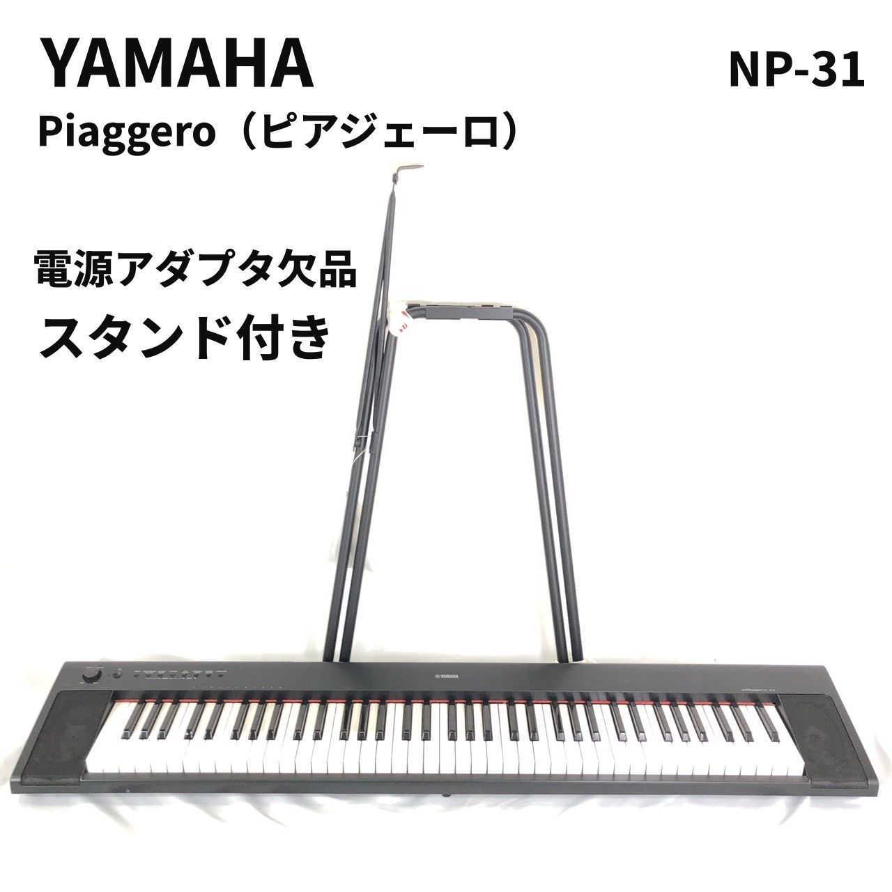 20年製　スタンド付　76鍵　YAMAHA NP-32WH 電子ピアノ　ヤマハ Amazon | ヤマハ YAMAHA 電子キーボード piaggero ブラック NP