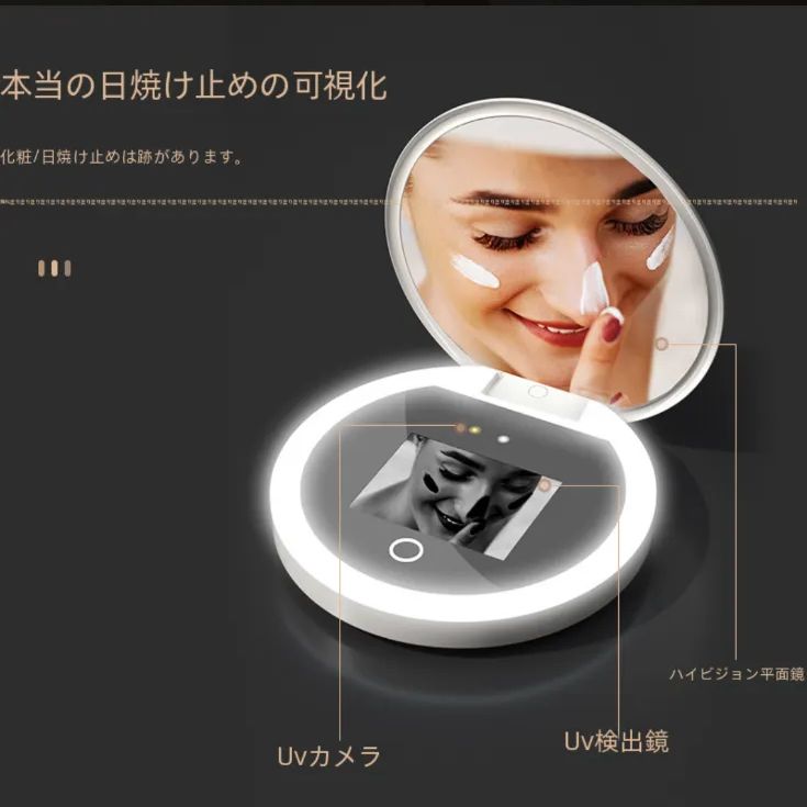 【未開封】 UVカメラ付きミラー UVチェックミラー 指原莉乃愛用 日焼け止め snsで話題！【指原莉乃（さっしー）愛用 】UVカメラ付きミラー