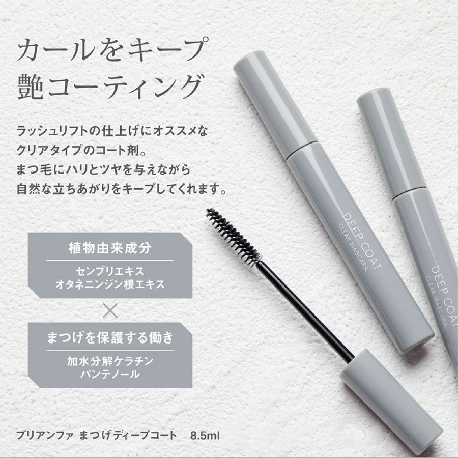 ディープコート