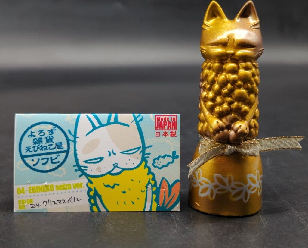 よろず雑貨えびねこ屋ソフビ　えびねこ　ソフビ よろず雑貨えびねこ屋 ソフビ インディーズソフビ 化け猫 えび