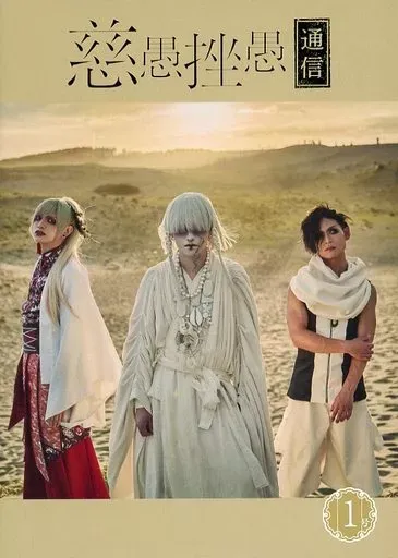 2026年最新】真天地開闢集団ジグザグ 会報の人気アイテム - メルカリ