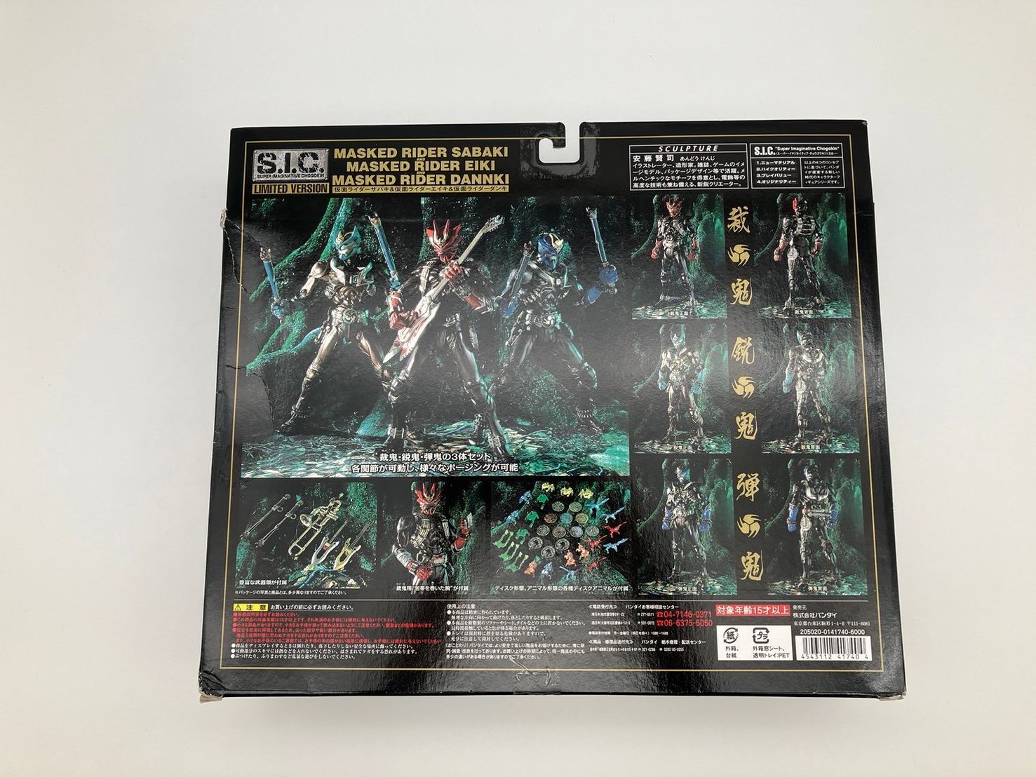 S.I.C. LIMITED VERSION 仮面ライダーサバキ＆仮面ライダー