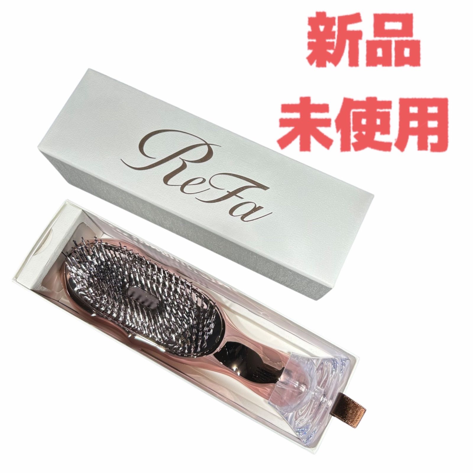 新品未使用】ReFa リファイオンケアブラシプレミアム ホワイト リファ