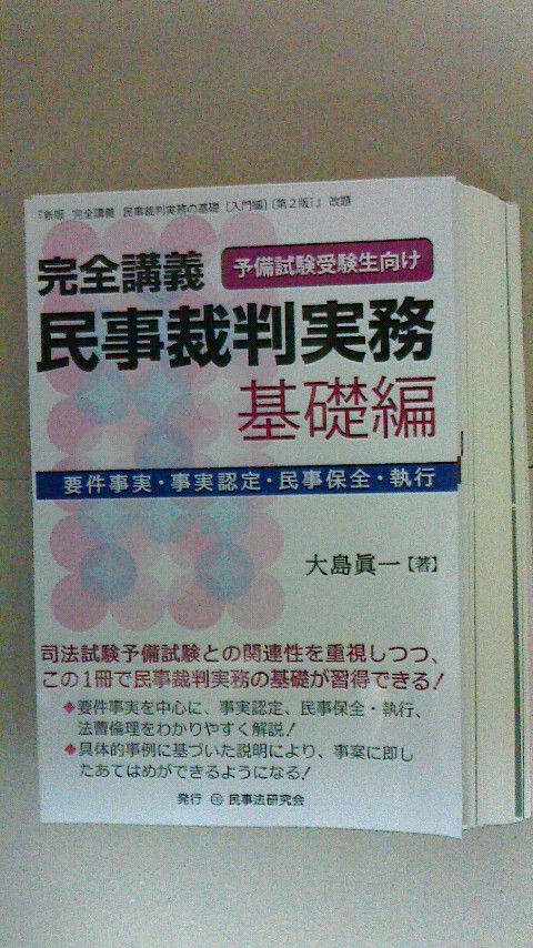 完全講義民事裁判実務予備試験受験生向け基礎編 - ビジネス・経済