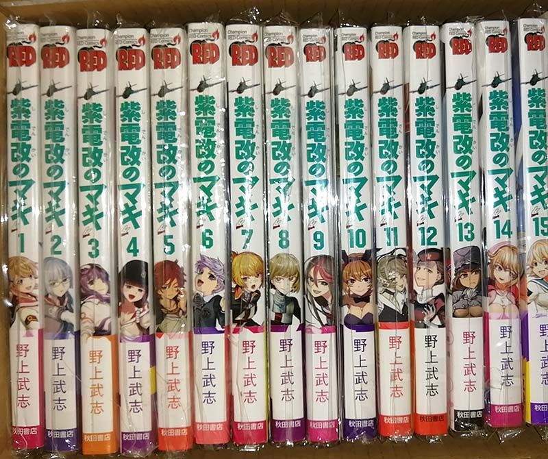 ☆絶版 [野上武志] 紫電改のマキ 全15巻 紫電改のマキ (初版