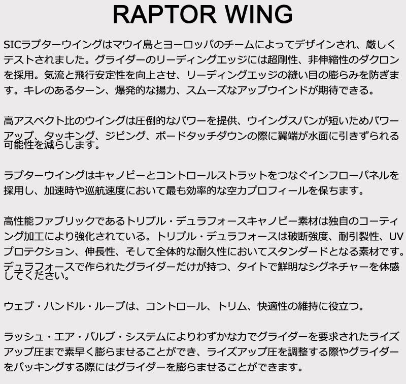 ラプターブイ2 ウイング