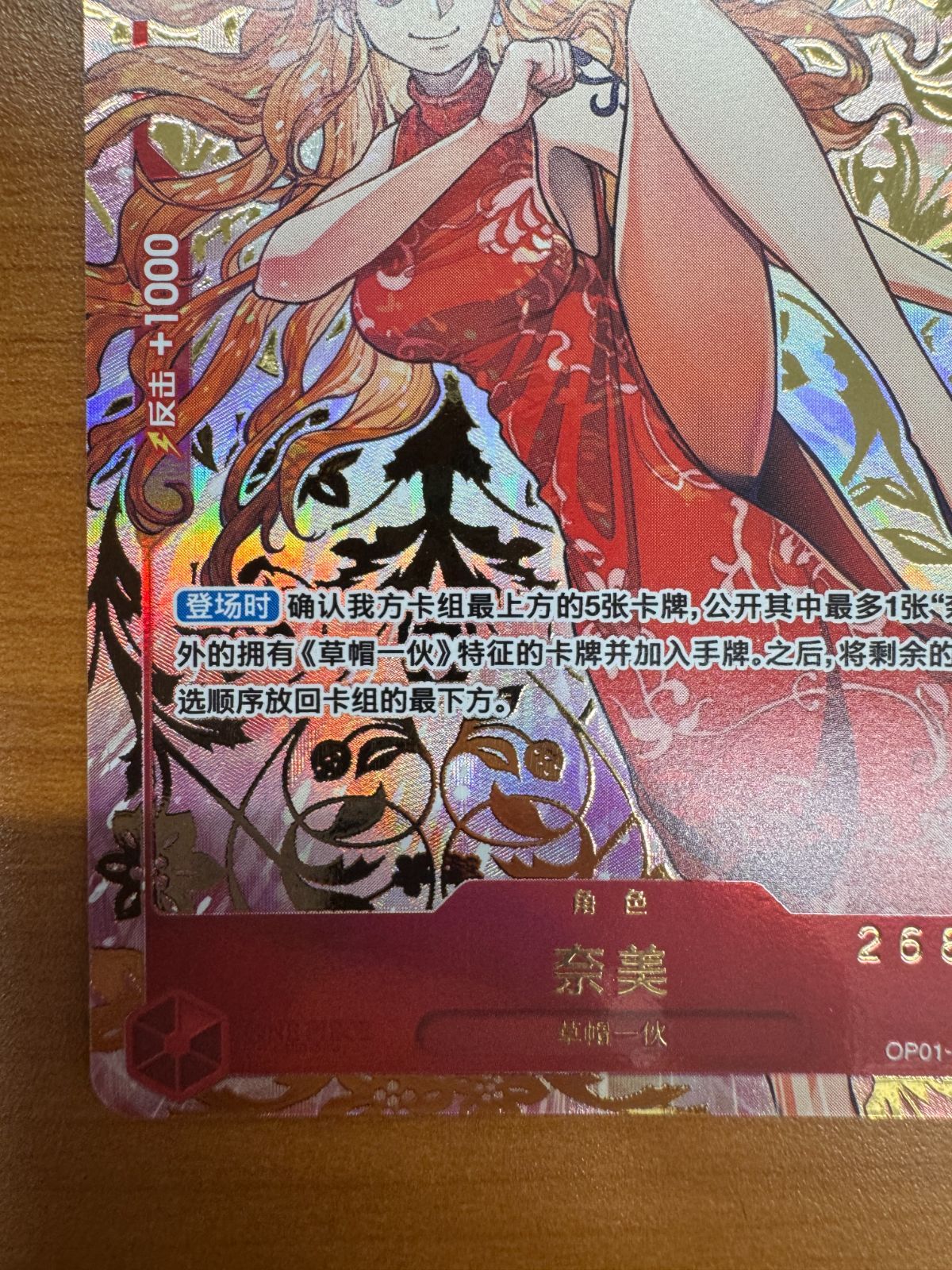 美品 ナミ 中国語版 1st Anniversary set R OP01-016 パラレル