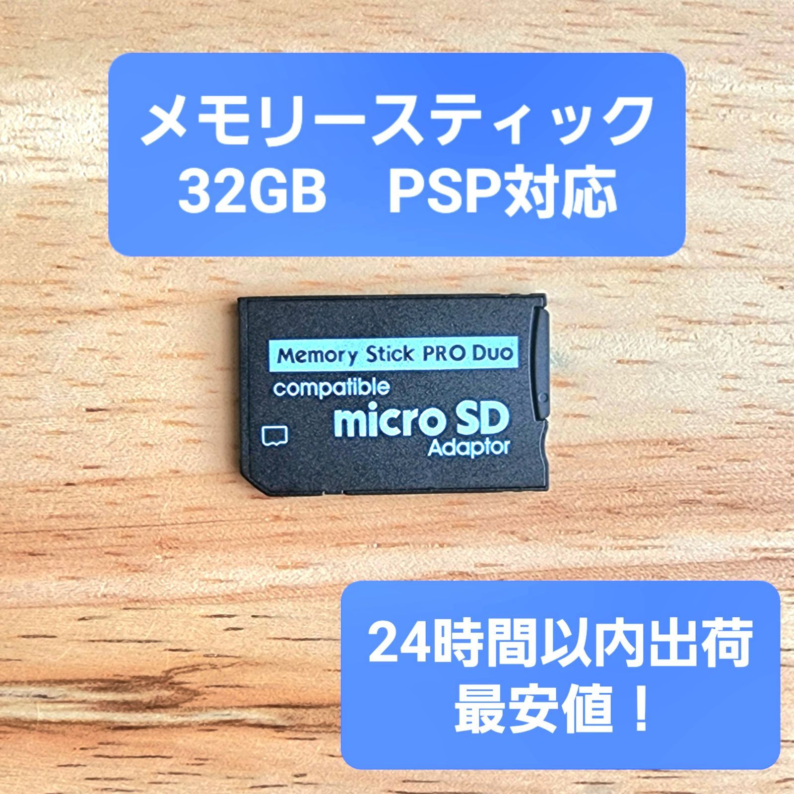 PSP]新品 メモリースティック PROデュオ 32GB - メルカリ