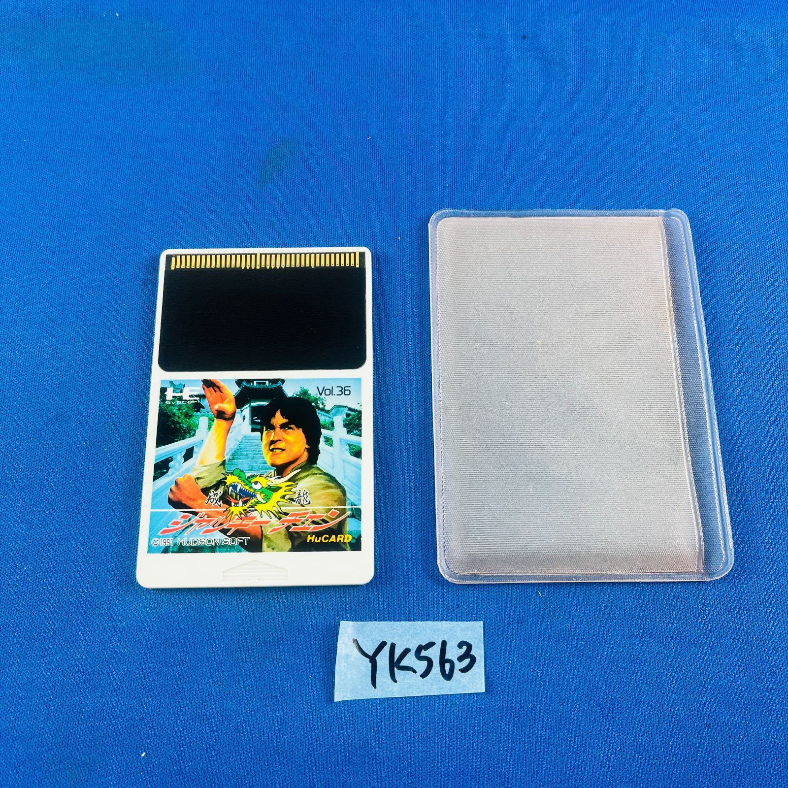 YK563 PCエンジン PC Engine PCE ピーシーエンジン 成龍 ジャッキーチェン 平成3年第1弾 ソフト HUDSON SOFT ハドソンソフト HuCARD HC90032 UP786_INFO