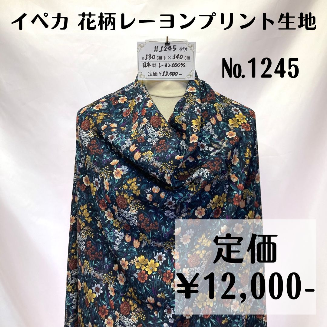 1245】イペカ・花柄レーヨンプリント 約140㎝ - 特価生地出品中