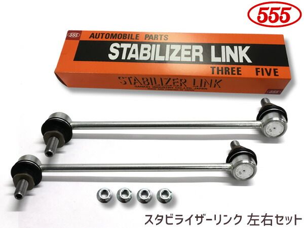 RAV4 MXAA52 MXAA54 AXAH52 AXAH54 スタビライザーリンク フロント 左右共通 2本セット SL-A410-M 三恵工業 555 H31.04～