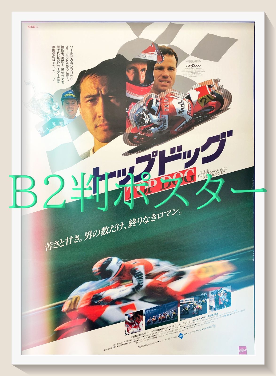 映画「ヴィドック」日本公開時オリジナル劇場用B2ポスター 映画「ヴィドック」日本公開時オリジナル劇場用B2ポスター