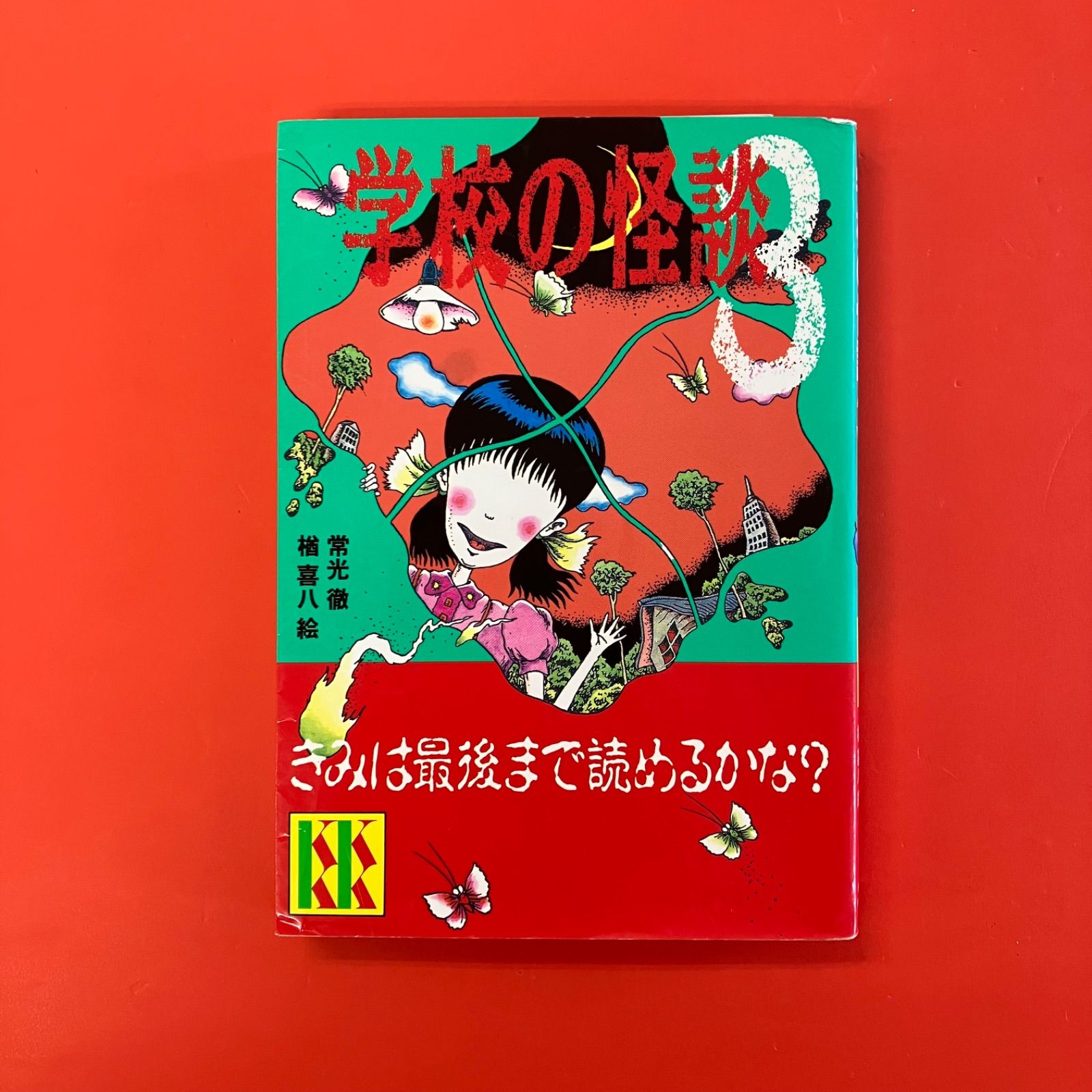 学校の怪談 3 学校の怪談3（TBR35089D）｜劇場版『学校の怪談』TtS限定グッズ