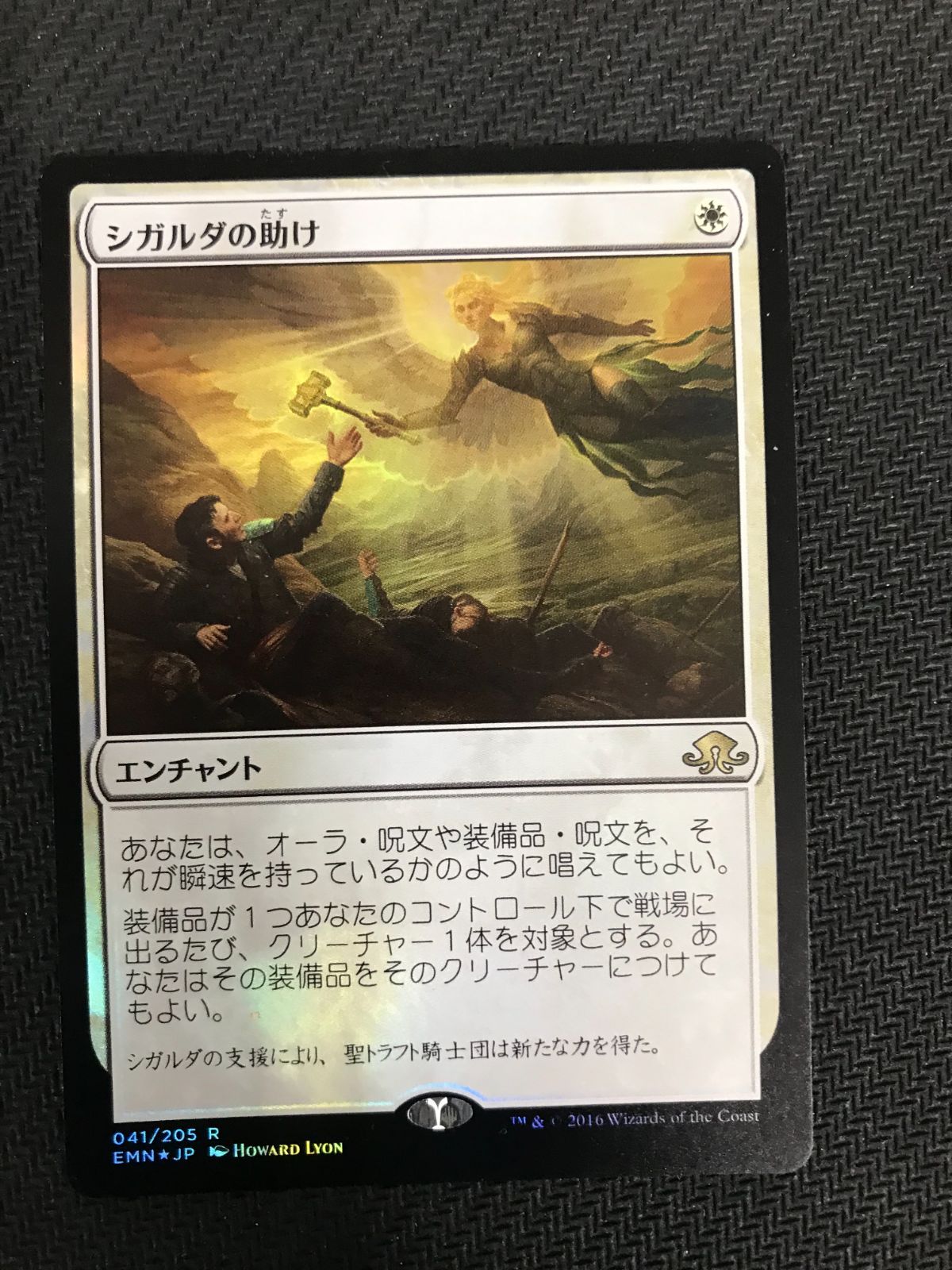 MtG シガルダの助け foil4枚 MtG シガルダの助け foil4枚