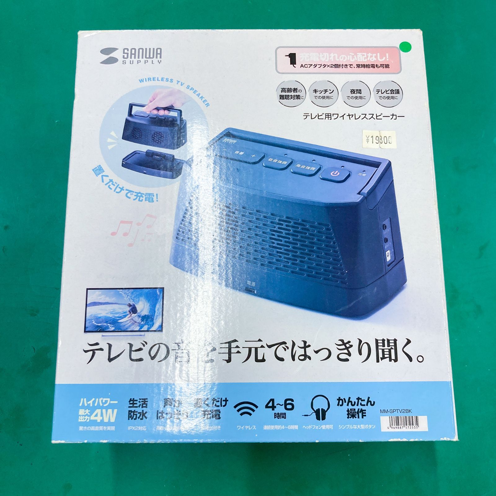 サンワサプライ テレビ用ワイヤレススピーカー MM-SPTV2BK テスト済み