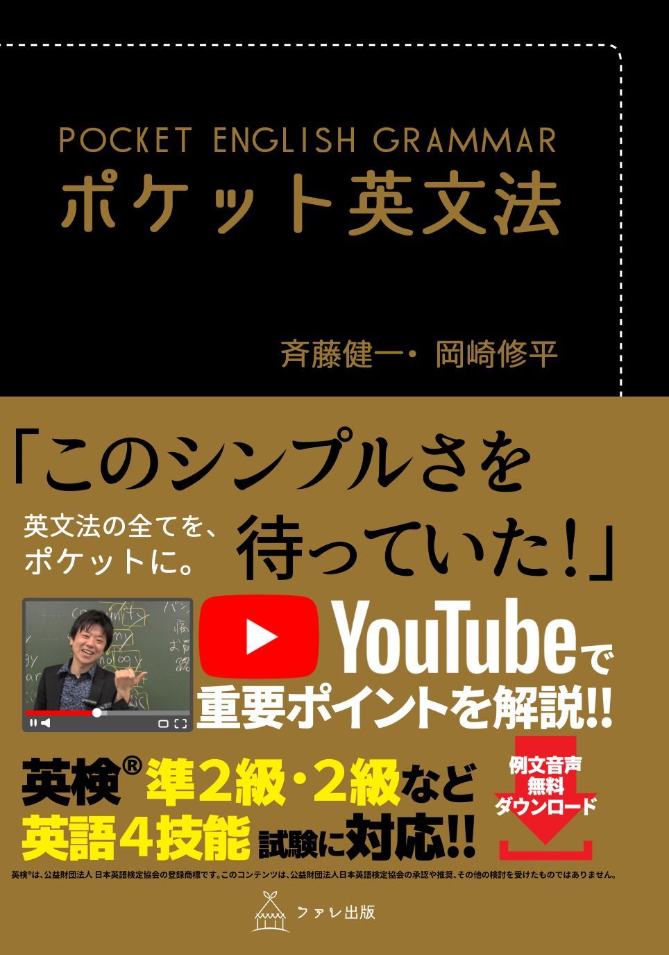 ポケット英文法(第３版・最新版)