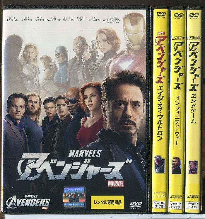 【中古】DVD▼アベンジャーズ(4枚セット)1、エイジ・オブ・ウルトロン、インフィニティ・ウォー、エンドゲーム レンタル落ち 全4巻 アベンジャーズ +エイジ・オブ・ウルトロン+インフィニティ