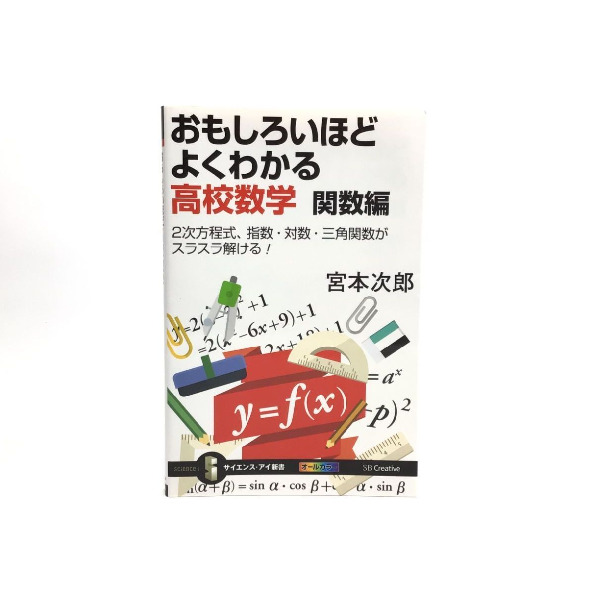 A236 おもしろいほどよくわかる高校数学 関数編 - メルカリ