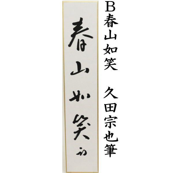 茶器|茶道具 短冊