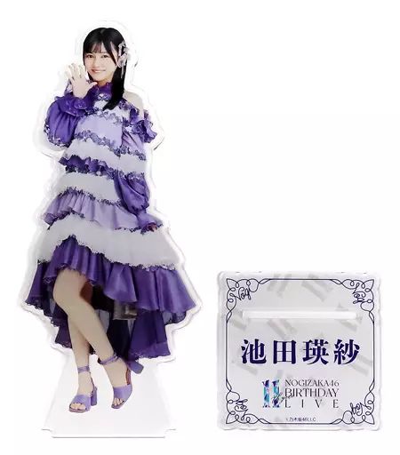 乃木坂46 グッズ③] 池田瑛紗 さん BIG アクリルスタンド【高さ