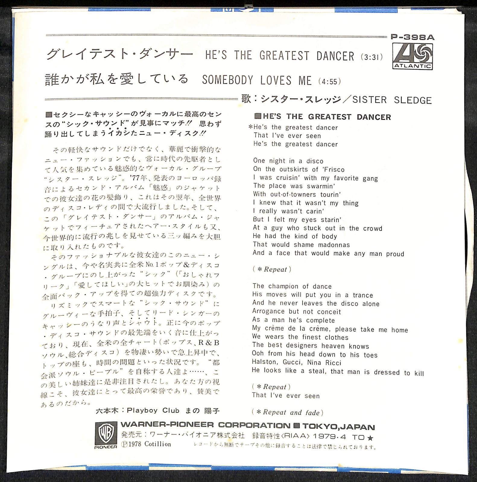 EP】Sister Sledge He's The Greatest Dancer シスター・スレッジ