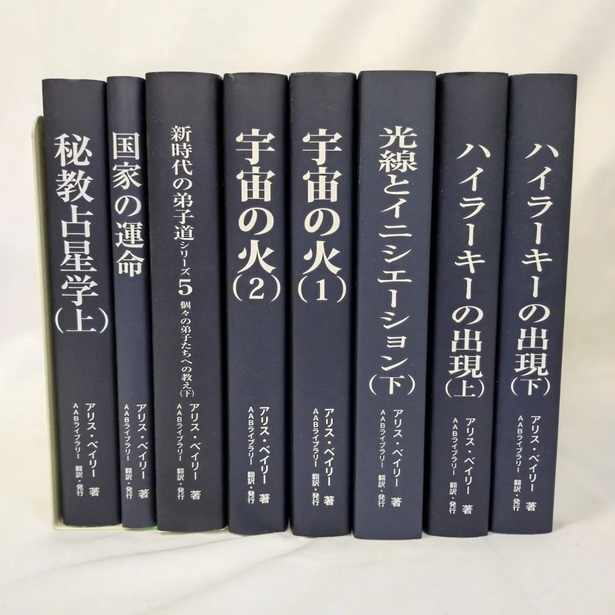 アリス・ベイリー◆美品書籍30冊セット アリスベイリーの本 アリス・ベイリー◇美品書籍30冊セット - メルカリ
