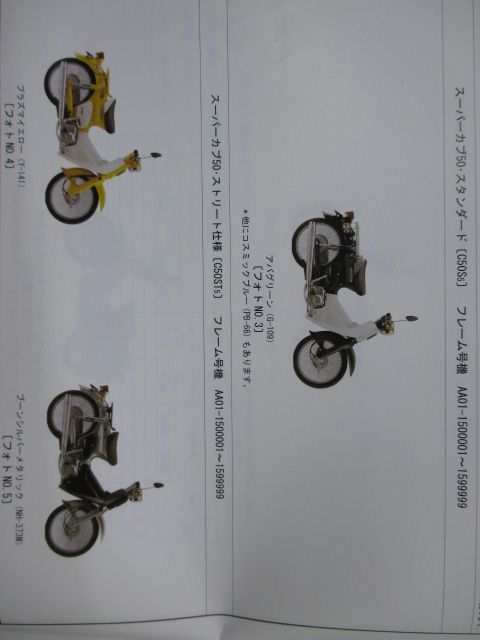 スーパーカブ50 パーツリスト 3版 ホンダ 正規 バイク 整備書 AA01 AA01E AA02E カスタム デラックス スタンダード 【中古】 95 スーパーカブ50 パーツリスト 3版 ホンダ 正規 中古 バイク 整備書