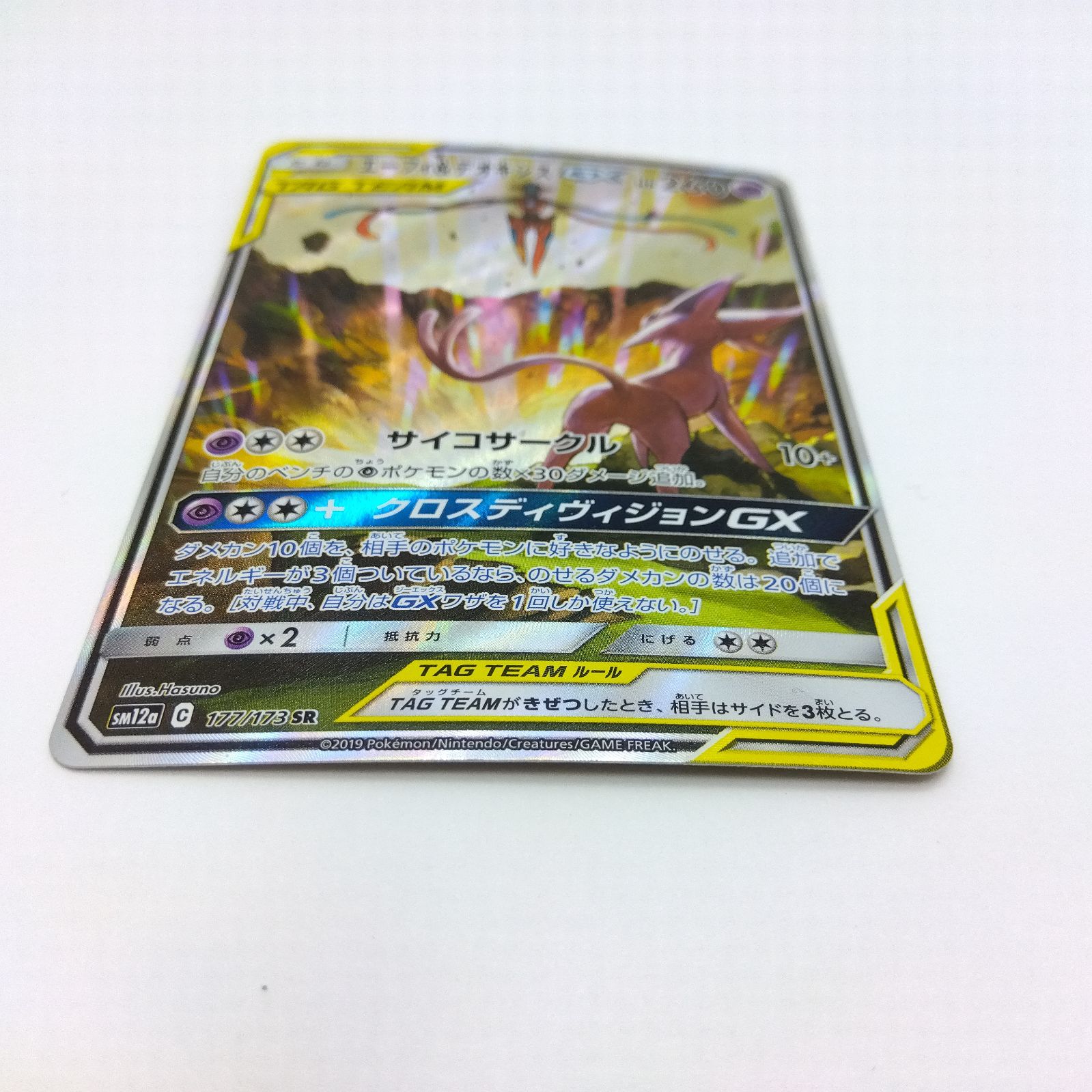プレイ用】ポケモンカードゲーム SM12a 177/173 SR エーフィ