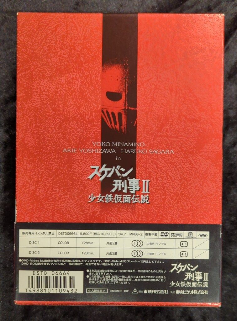 ドラマDVD 初回BOX付)スケバン刑事Ⅱ 少女鉄仮面伝説 全4巻セット