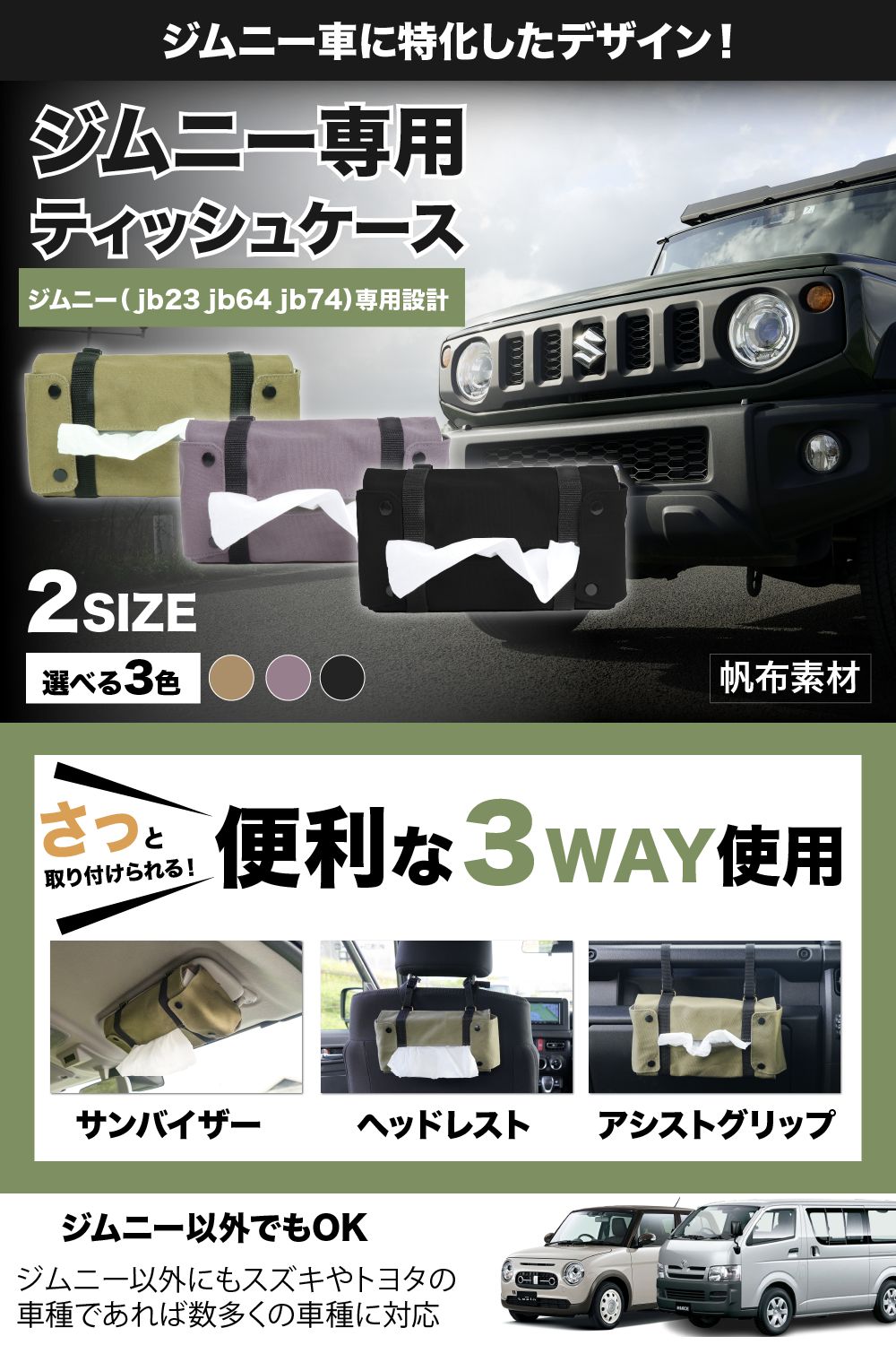 Jimania] 車用 ティッシュケース 箱ごと入る ティッシュボックス