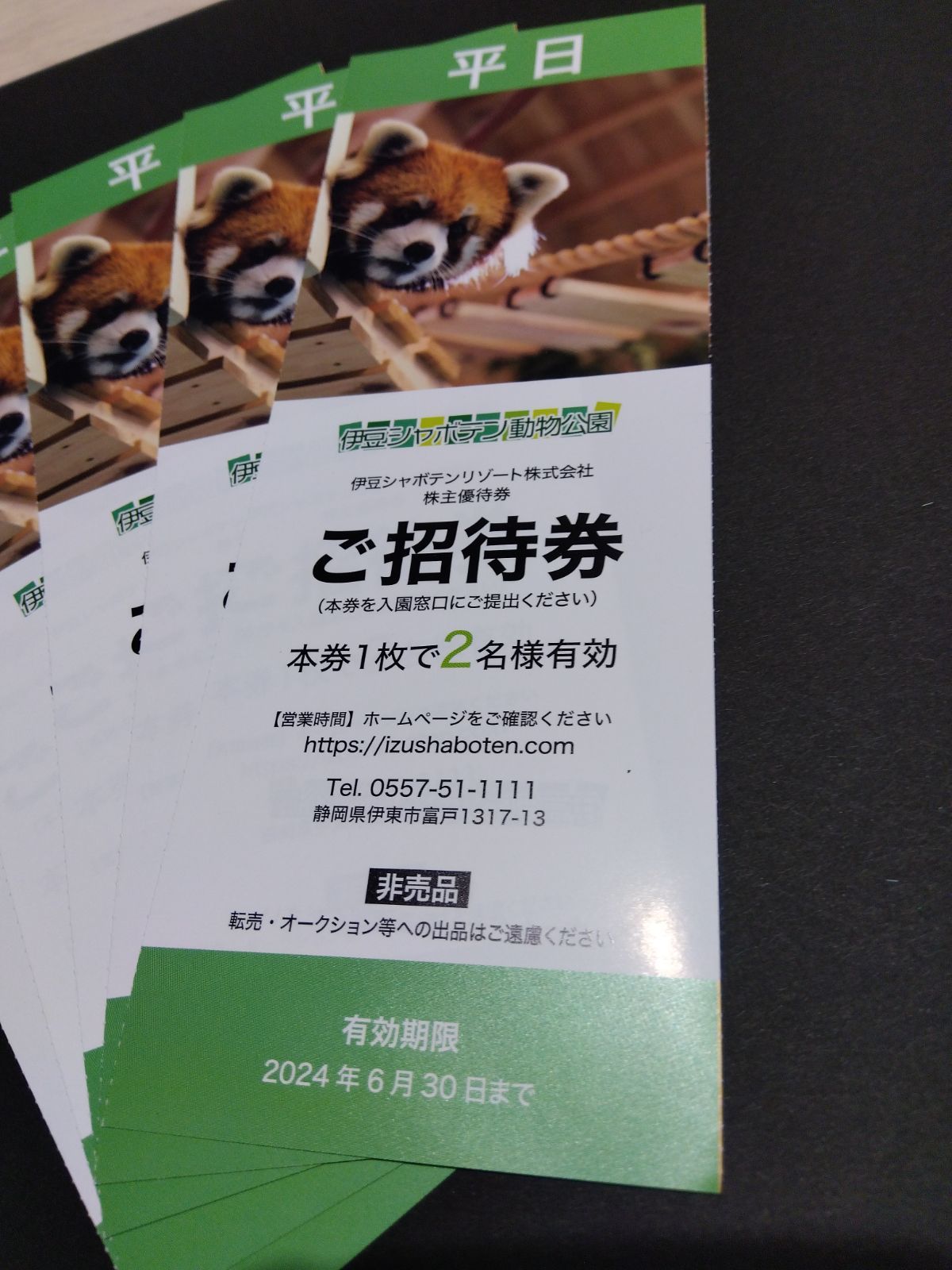 myu様3公園共通入園ご招待券 伊豆シャボテン動物公園他 2名 myu様3公園共通入園ご招待券 伊豆シャボテン動物公園他 2名