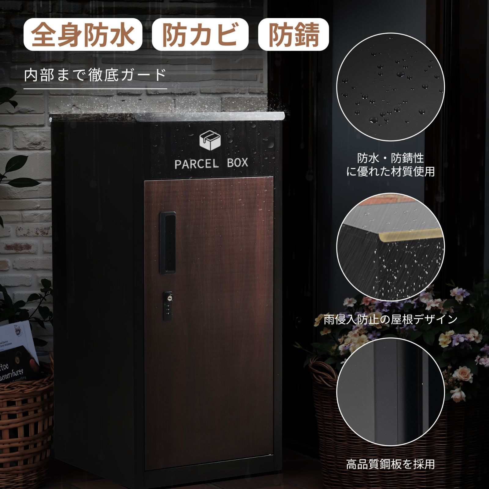 宅配便ボックス