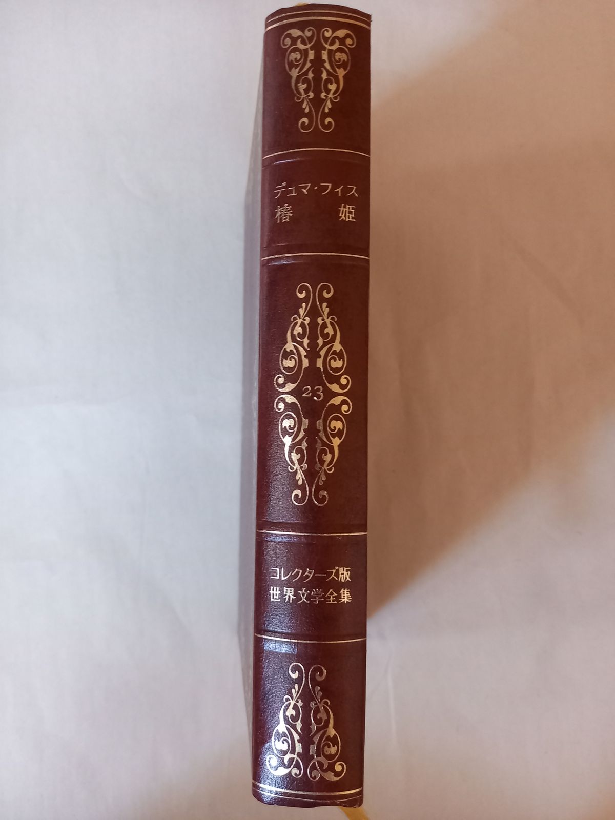 (送料込み)世界の文学 17巻+別冊3巻 世界文化社 約23cm×29cm 送料込み)世界の文学 17巻+別冊3巻 世界文化社 約23cm×29cm