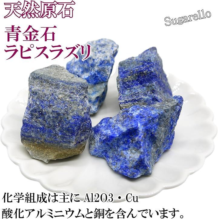 sugarello 青金石 鉱物 標本 天然石 原石 ヒーリング
