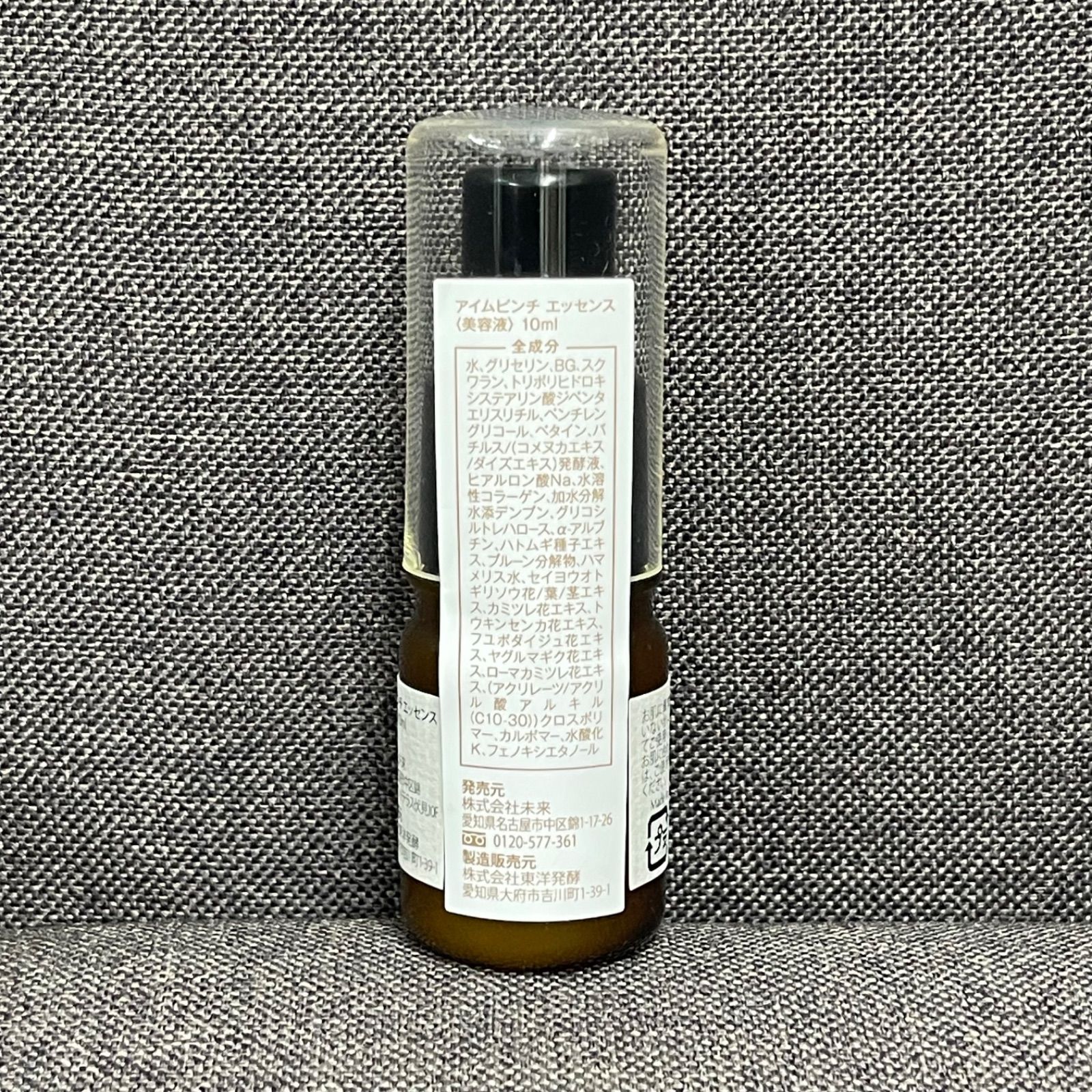 NPA】未開封品 I'm PINCH アイムピンチ エッセンス 美容液 10ml