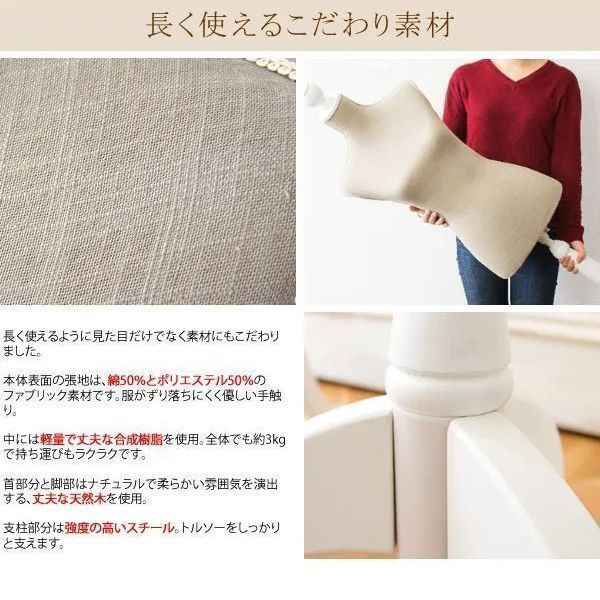 高さ調整 トルソー